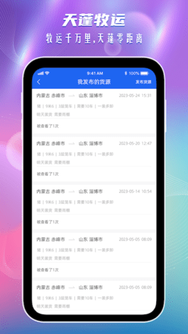 天蓬牧运货主 2.0.3 安卓版 4