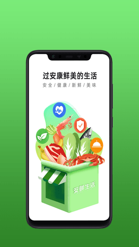 安鲜生活 3.0.1 安卓版 3
