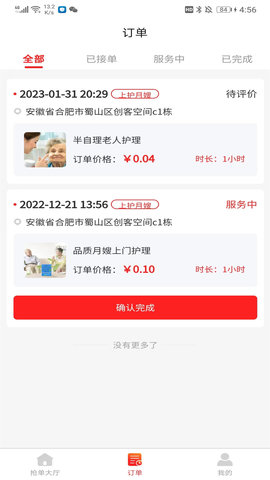网约护理师傅端 1.1.0 安卓版 1