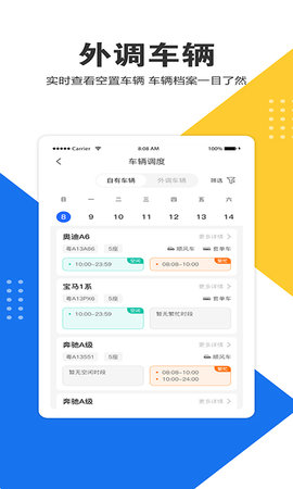e调度 3.1.8 安卓版 1