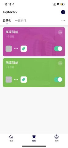 思麒智能 1.0.0 安卓版 1