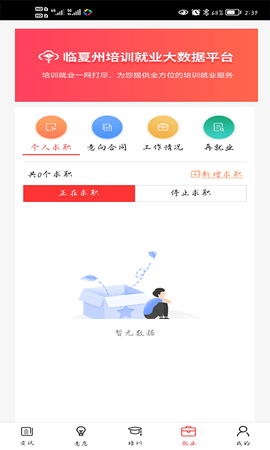 临夏培训就业 2.0.0 安卓版 3