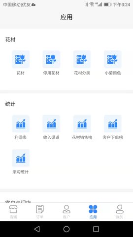 销花宝 1.2.14 安卓版 3