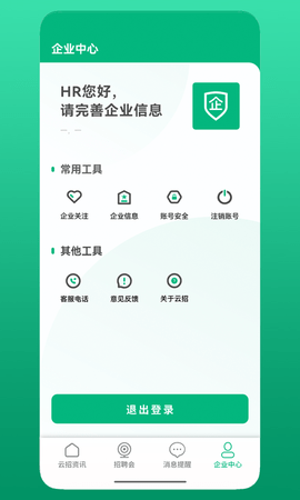 云招企业版 1.7.0 安卓版 3