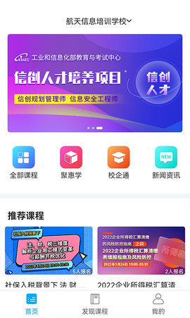 航信网校 1.3.0 安卓版 1