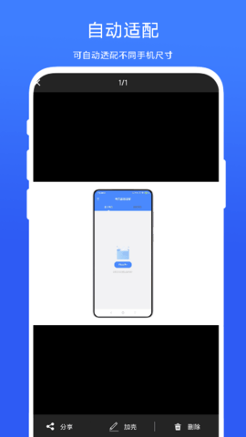 带壳截图录屏 V1.0.6 安卓版 3