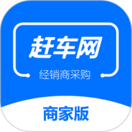 赶车网商家版