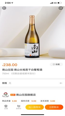 南山生活 1.0.7 安卓版 3