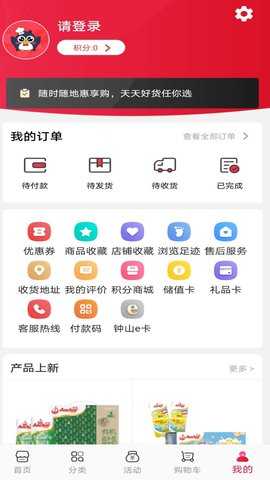 悦购钟山 1.4.8 安卓版 1