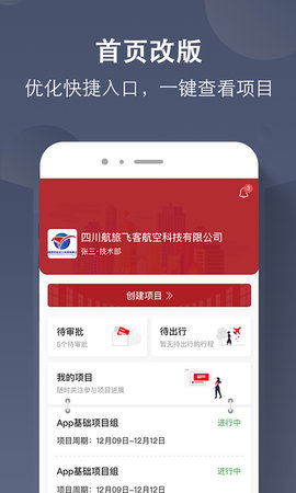 航旅飞客 3.5.0 安卓版 1