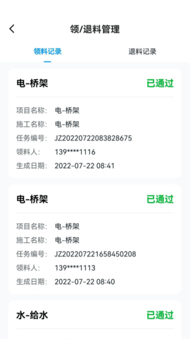 筑援帮 1.6.2 安卓版 1