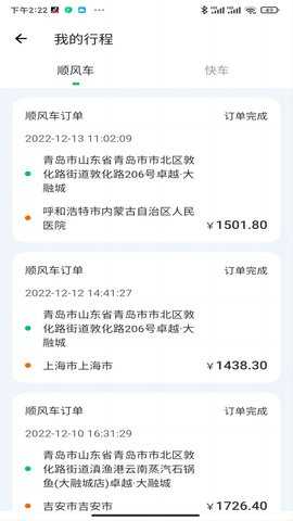 C20司机端 1.1.7 安卓版 3