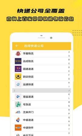 小柚快递 1.016 安卓版 3