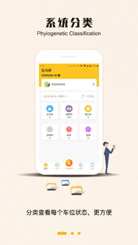 任马停管理端 2.1.0 安卓版 1