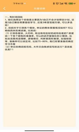 纵横托管群 1.2.5 安卓版 1