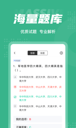 高考志愿规划师考试聚题库 1.9.1 安卓版 2