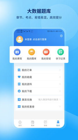 网课岛 2.1.9 安卓版 3