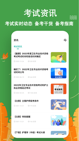 主管护师练题狗 3.1.0.0 安卓版 4