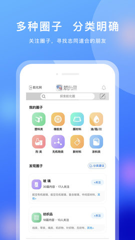 航化圈 2.1.30 安卓版 1
