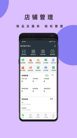 邻店网商家 2.0.80 安卓版 1