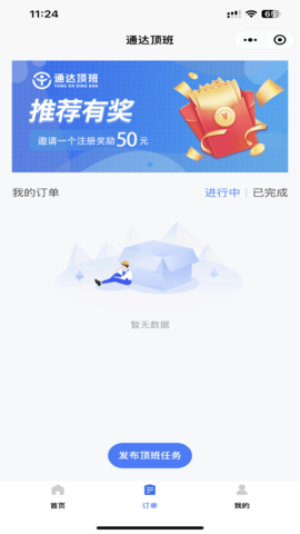 通达顶班 2.1.19 安卓版 1