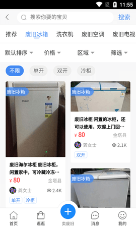 宝源再生 1.1.5 官方版 3