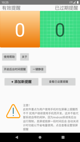 屏幕时钟提醒助手 9 安卓版 1