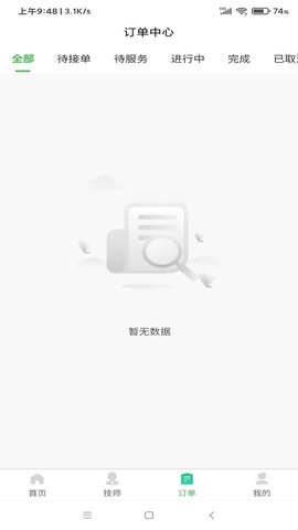 爱摩到家 1.5.7 安卓版 3
