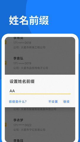 联系人导入助手 1.1.1 安卓版 2
