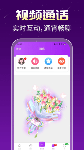 身聊交友 2.1.0 安卓版 4