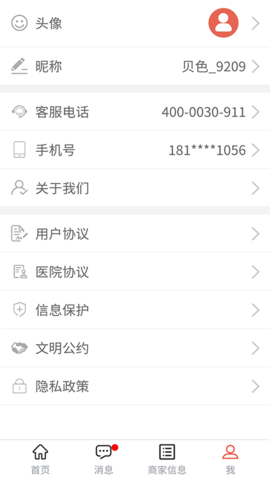 贝色商家 1.2.3 安卓版 4