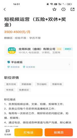 全曲靖直聘 2.9.6 安卓版 4