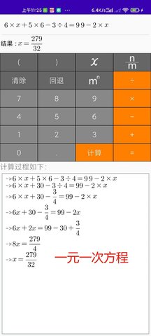解题步骤计算器 1.0 安卓版 2
