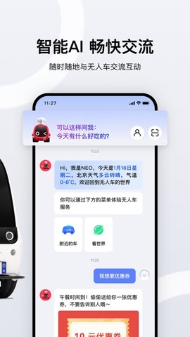 新石器无人车 1.0.5 安卓版 1