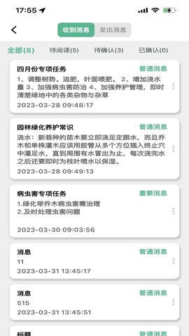 数字园林 2.2.8 安卓版 3
