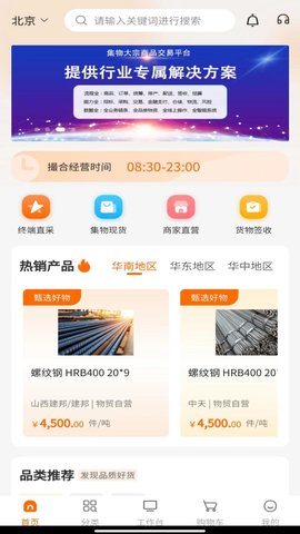 集物网 1.0.8 安卓版 1