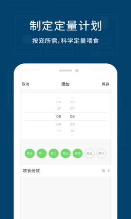 宠小到大智能 1.0.5 安卓版 3