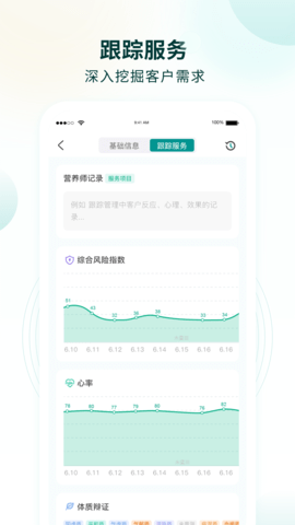 行动营养师 1.1.9 安卓版 4