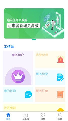松洋医生 3.1.6 安卓版 1