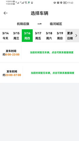 嘉易行用户端 1.4.6 安卓版 3