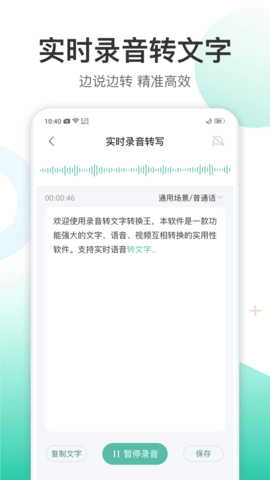 录音转文字转换王 1.3.1 安卓版 1