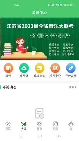 江音统教 2.4.2 安卓版 2