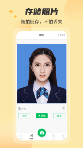 智美证件照 1.2.0 安卓版 3