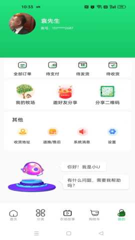 Wo的农场 1.7.1 安卓版 3