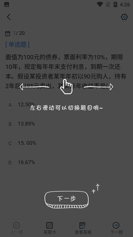 经济师考试宝典 1.2.8 安卓版 2