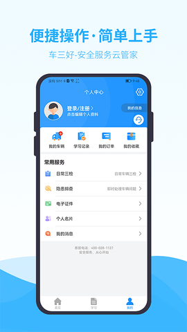 车三好 1.10 安卓版 4