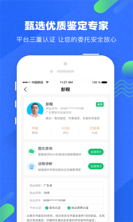 宇鹿鉴定 1.0.9 安卓版 2