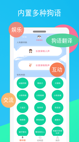 猫咪狗语翻译器 1.1.5 安卓版 2
