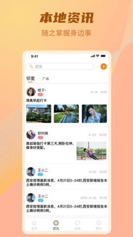 沣东e家 1.5.1 安卓版 1
