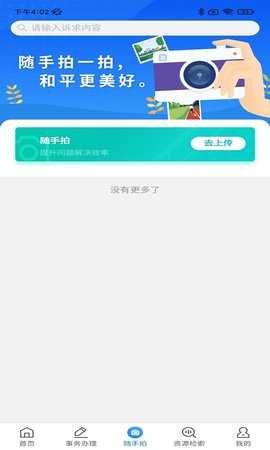 指尖和平政务 1.0.11 安卓版 2